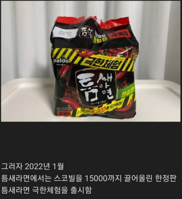 정도를 모르는 한국 매운라면 근황