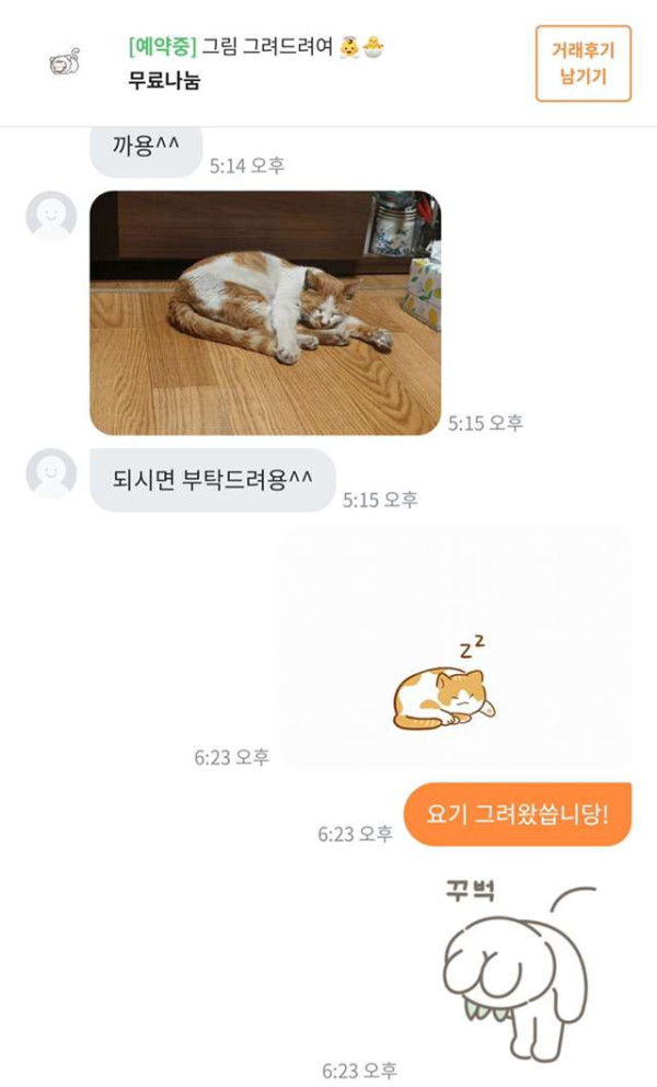 당근마켓에서 무료로 반려동물을 그려주는 웃대인