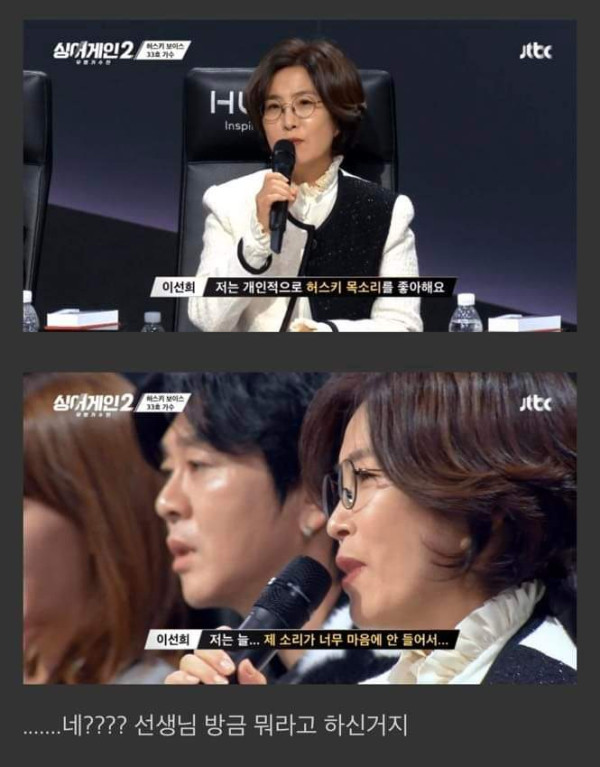 싱어게인2 이선희 발언 논란