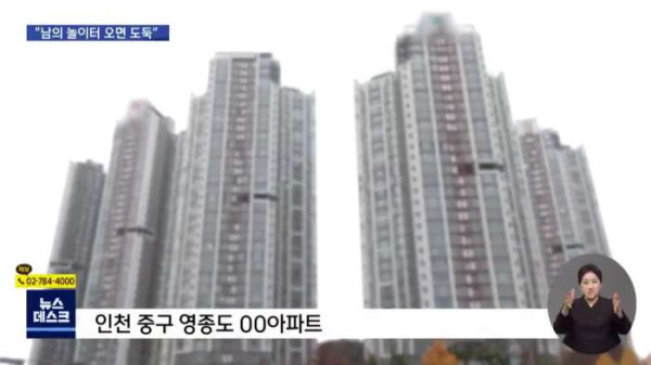 놀이터에 놀러온 아이들을 신고한 아파트
