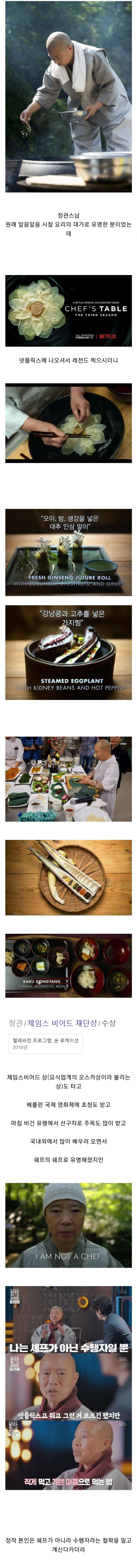 세상에서 가장 유명한 한국 스님
