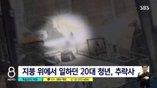 지붕 작업 두려워했던 20대 추락사...