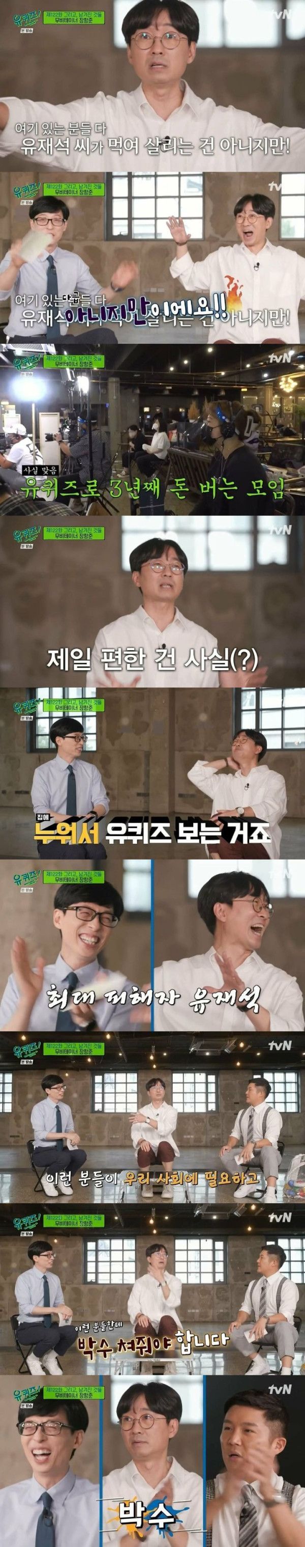 장항준 감독이 본 유재석