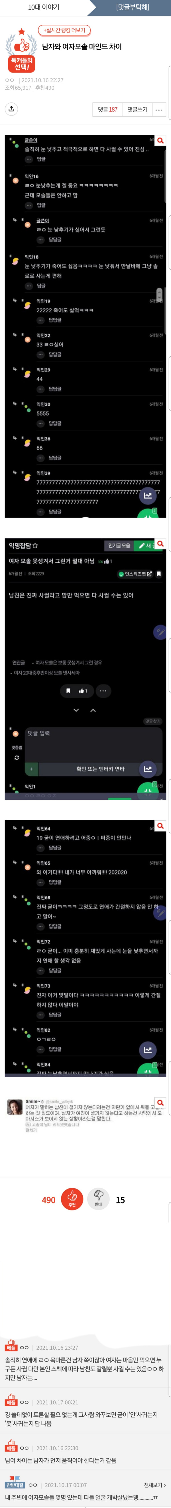 남자와 여자 모솔 마인드 차이