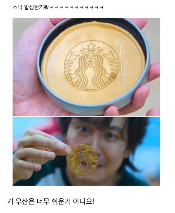 오징어게임 <달고나> 난이도에 의문을 가진 외국인들