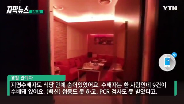 불법 유흥주점 단속에서 붙잡힌 '의외의 인물'