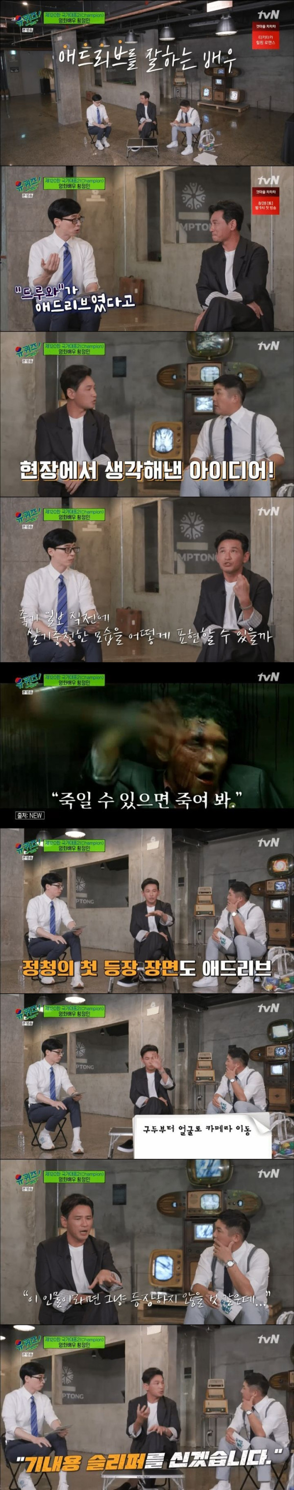 영화 <신세계>에서 황정민의 애드리브였던 장면들