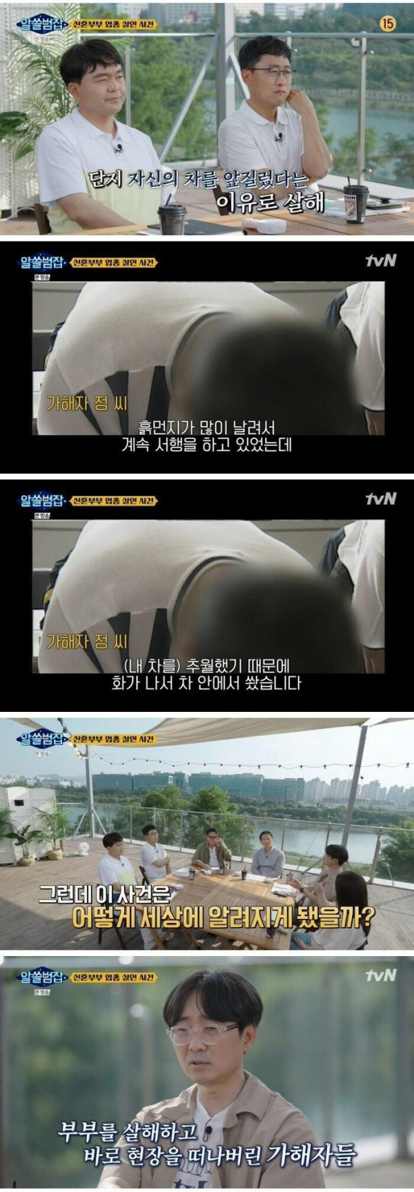 신혼부부 살인 사건