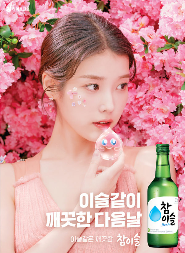 아이유 참이슬 포스터