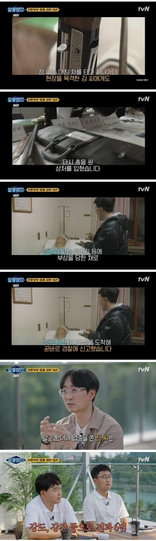 신혼부부 살인 사건