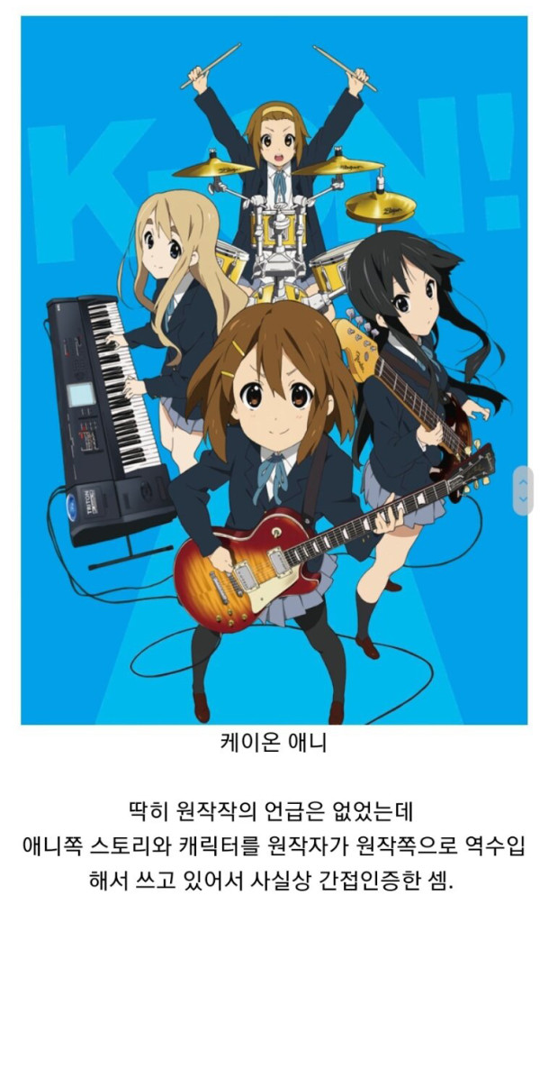 원작자가 감동한 작품들