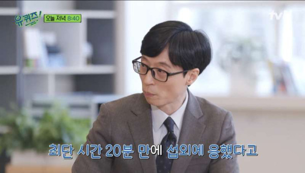 고수가 유퀴즈에 출연한 이유