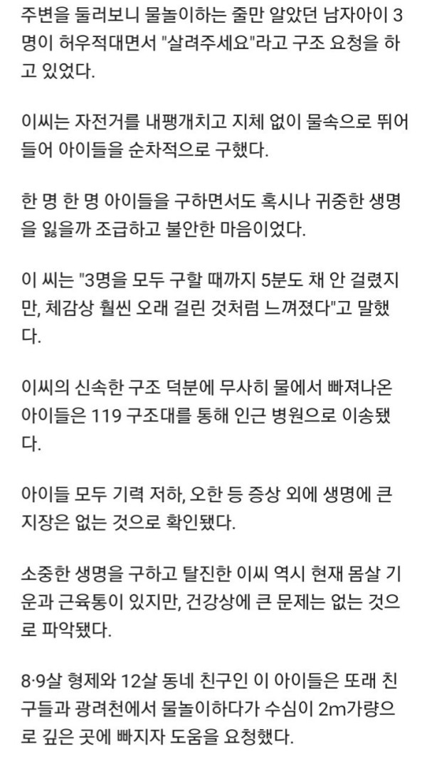 초등생 3명 잇따라 구한 40대