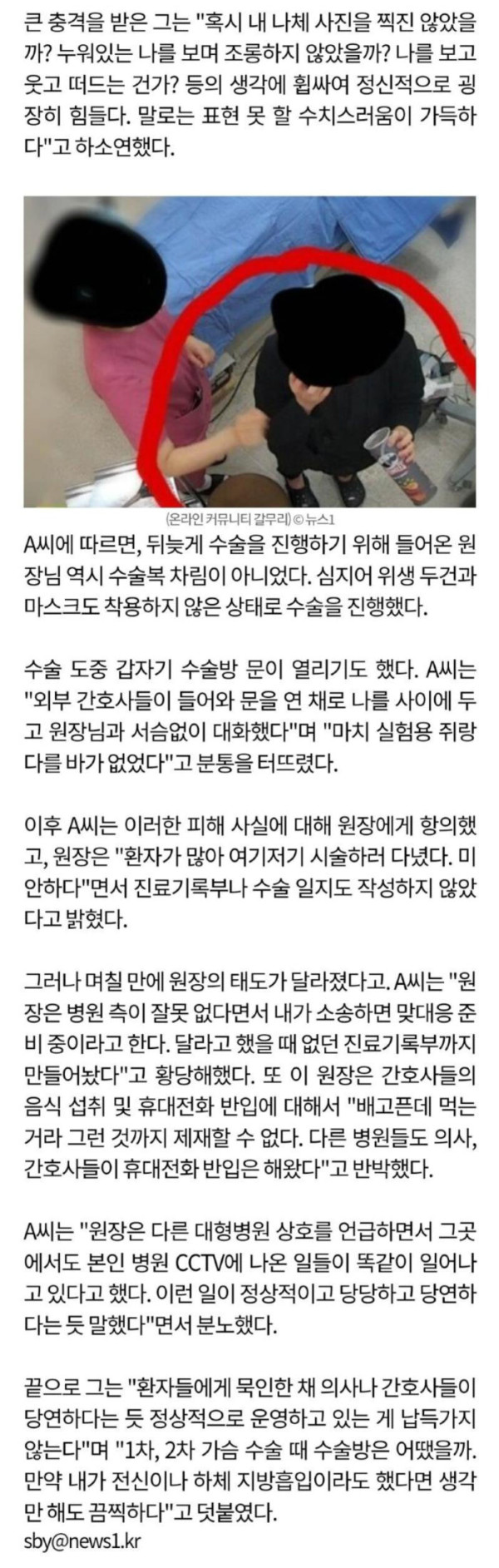 가슴수술 벗긴채 5시간 방치...