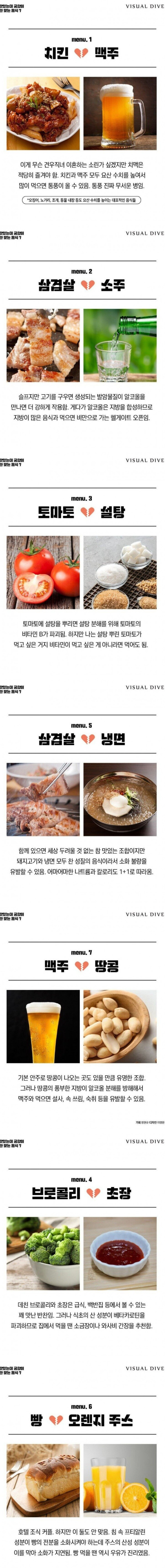 맛은 있지만, 궁합이 안맞는 음식들