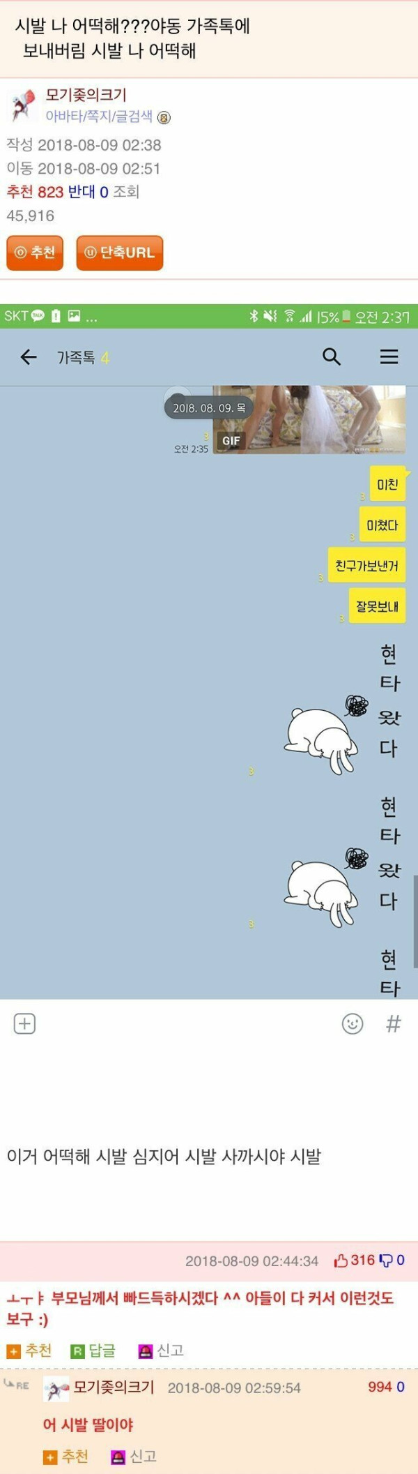 가족 톡방에 야한 영상 보냇다..