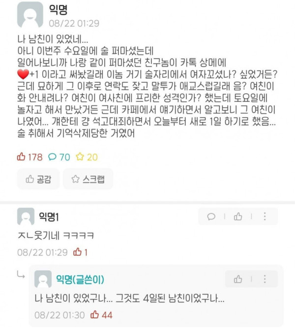 모르는 사이에 남친이 생겨버림