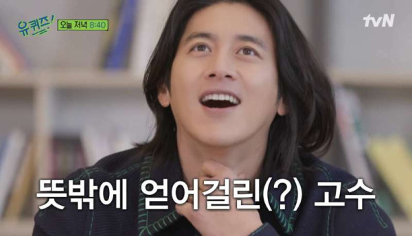 고수가 유퀴즈에 출연한 이유