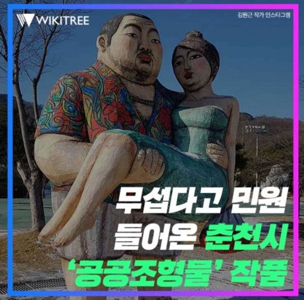 요즘 대한민국 방방곡곡에 설치되고 있다는 미술작품