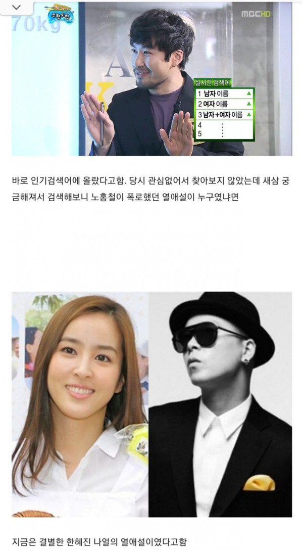 노홍철이 폭로했던 열애설