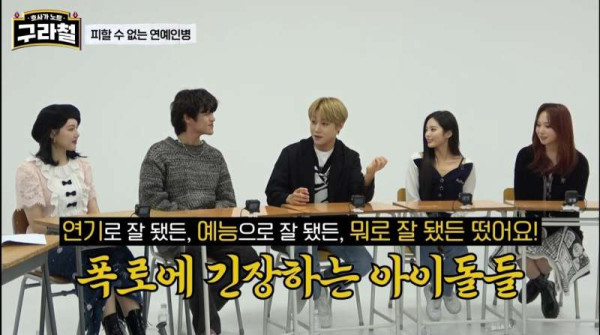 아이돌들이 말하는 연예인병