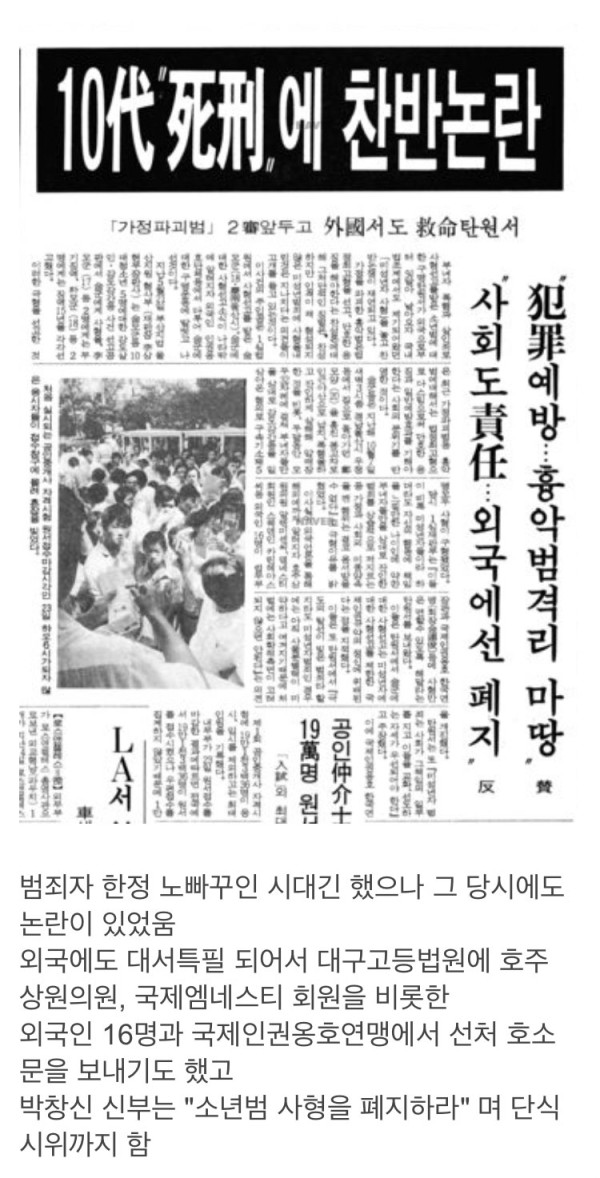 대한민국 최연소 사형수