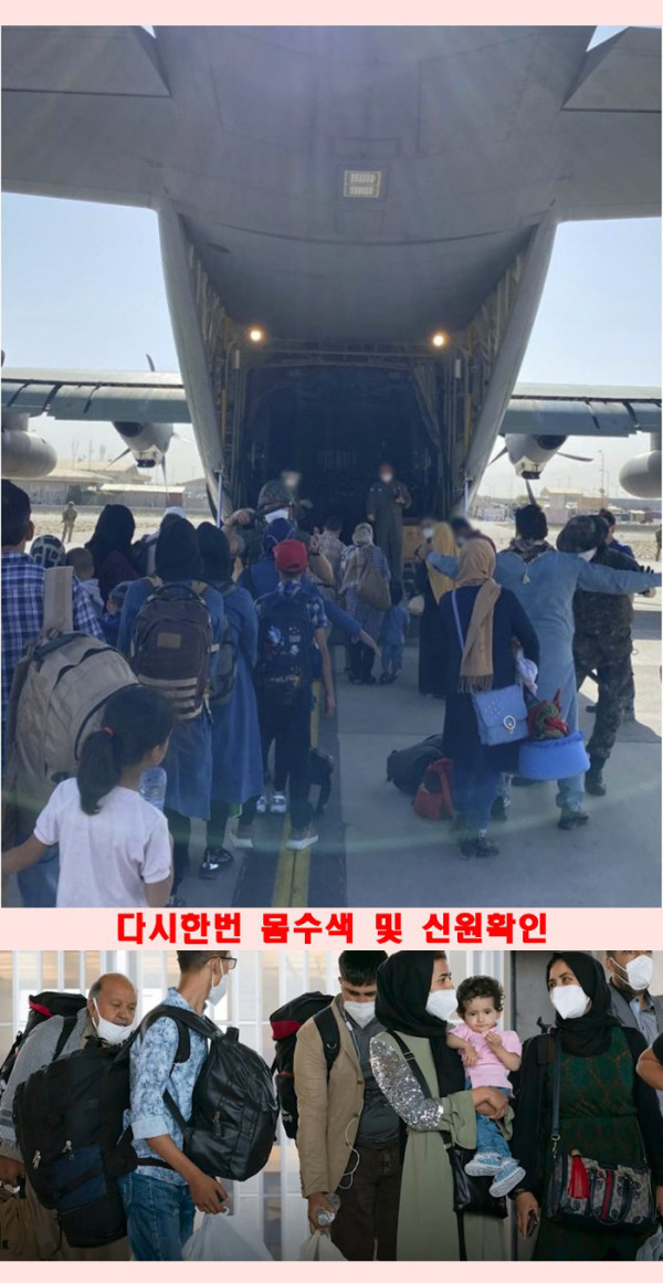 아프간 현지 한국협력자들 구출작전 사진