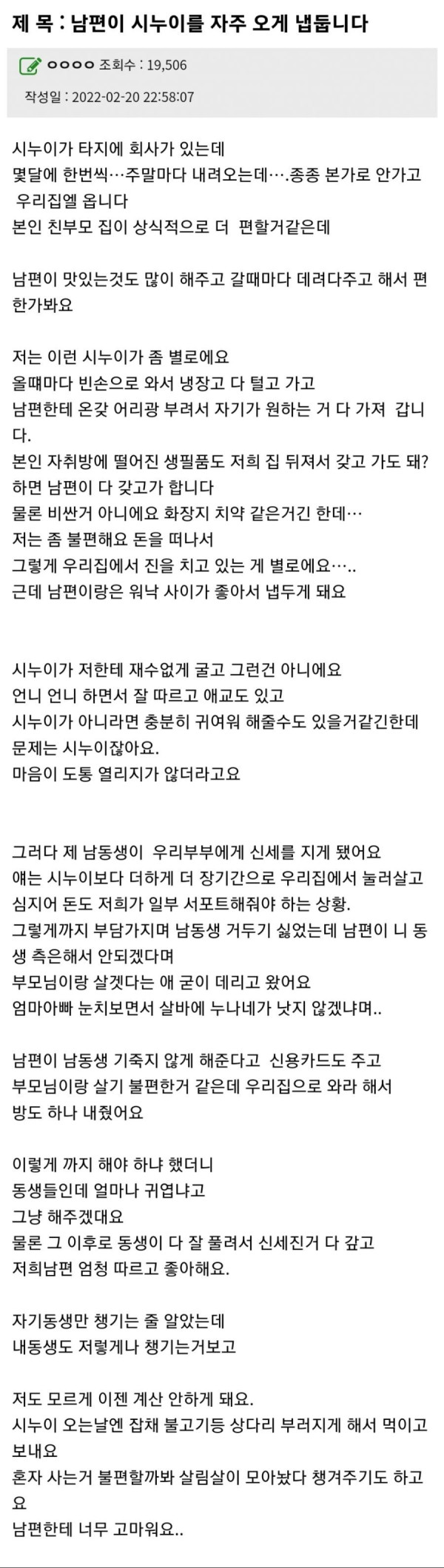 남편이 시누이를 자주 오게 냅둡니다