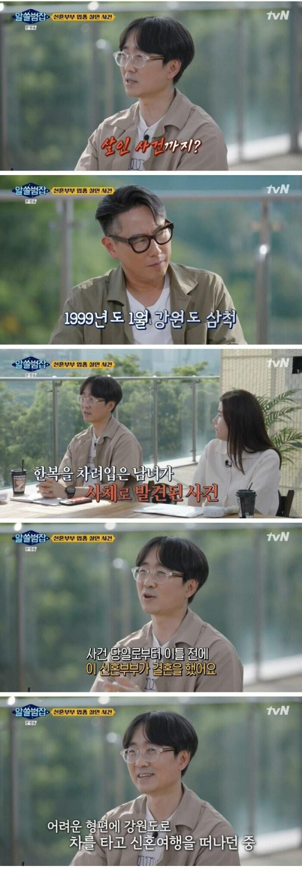 신혼부부 살인 사건