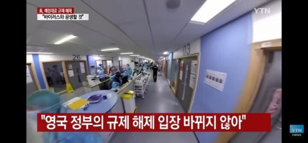 코로나 바이러스와 공생하기로 결정한 영국
