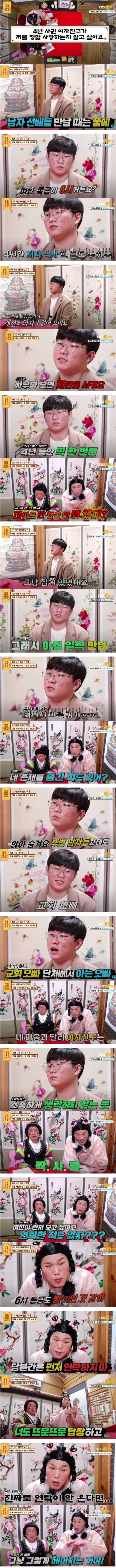 4년 사귄 여친이 고민이라는 남자