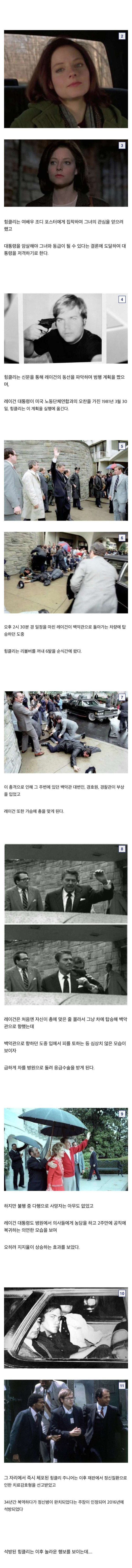 싱글벙글 미대통령 암살범 근황
