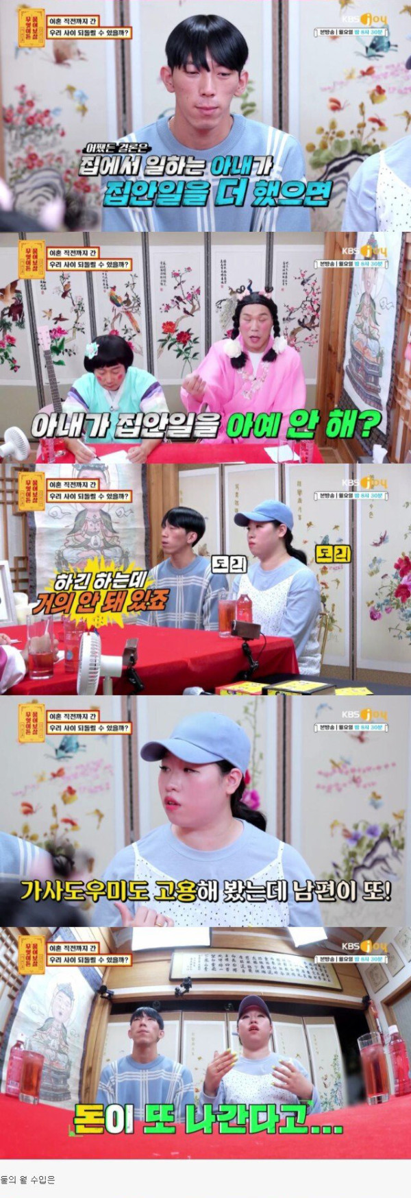 월수입 천만원 부부 갈등