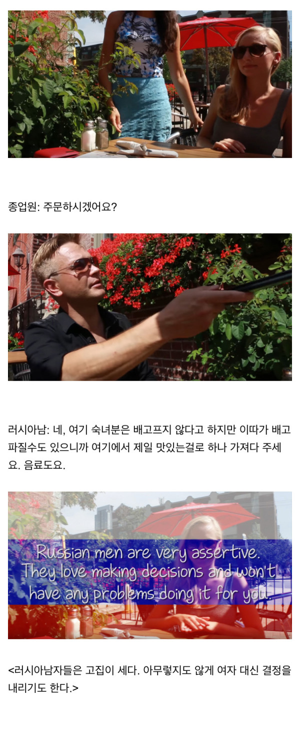 러시아 남자와 사귀면 겪게되는 일