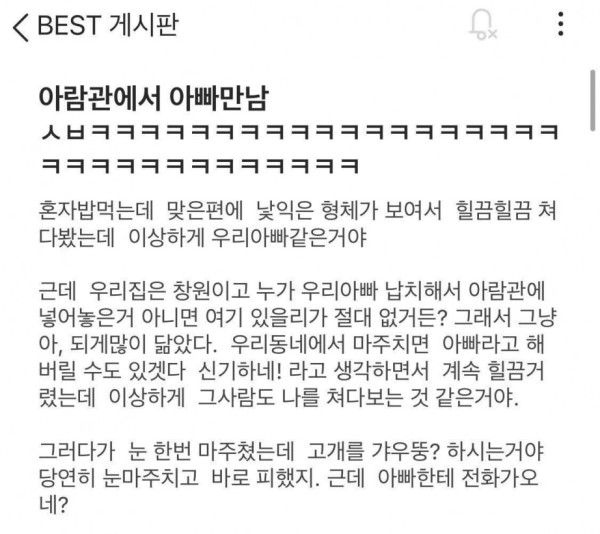 학식먹다가 아버지를 마주친 대학생