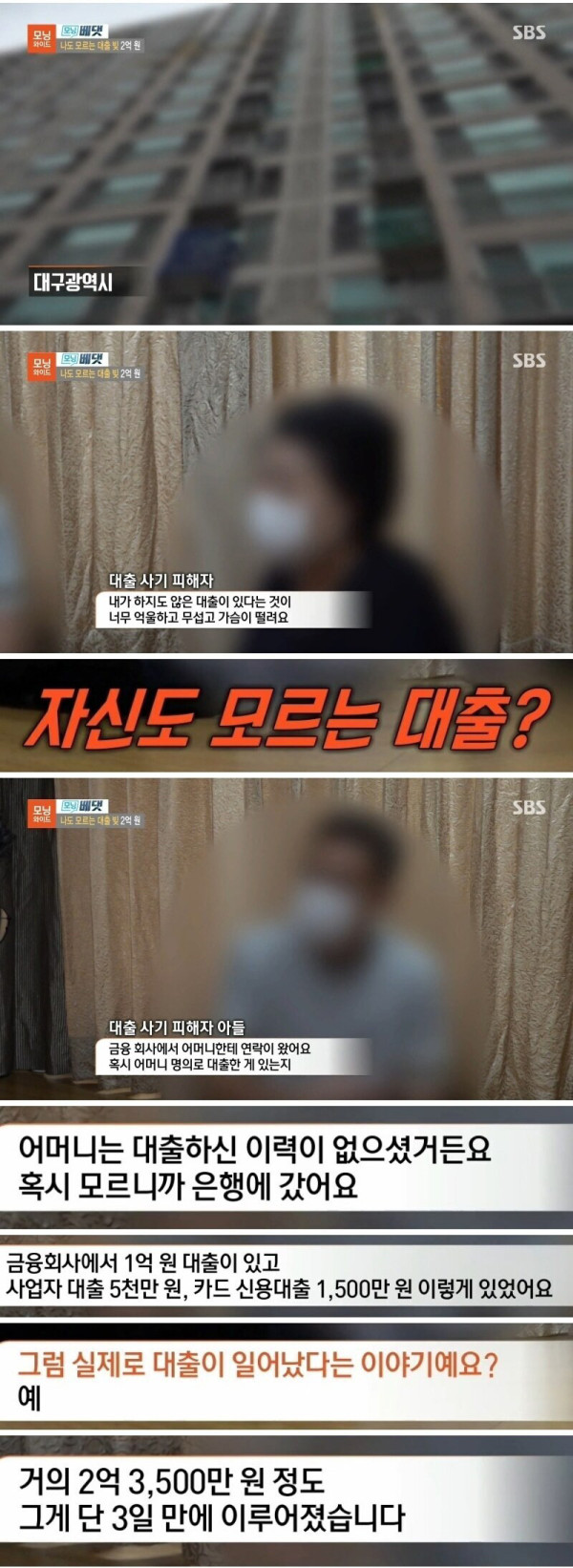 나도 모르는 대출 빚 2억 원