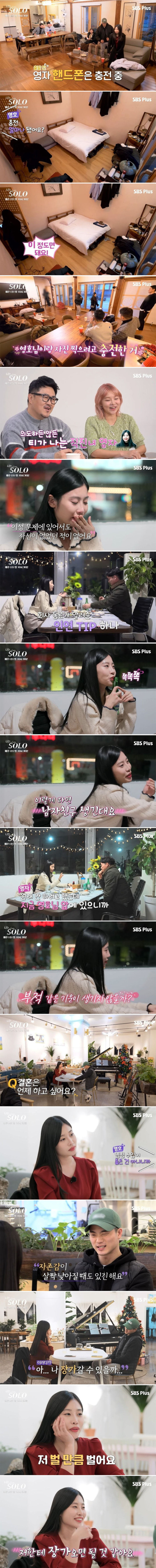 호감을 숨기지 않는 직진녀