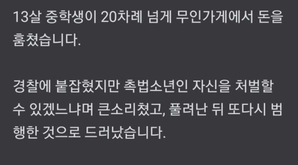 700만원 훔친 촉법소년..