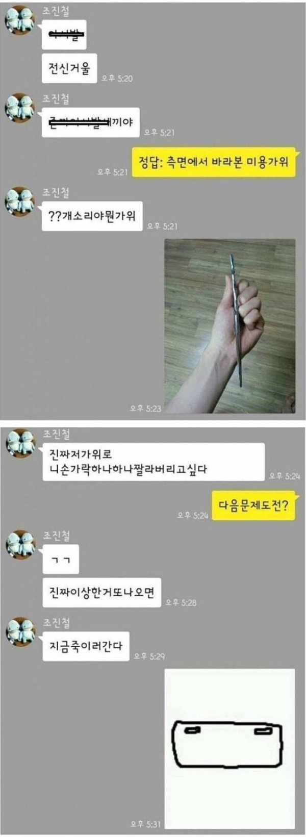 여자 소개 받기 위한 사투