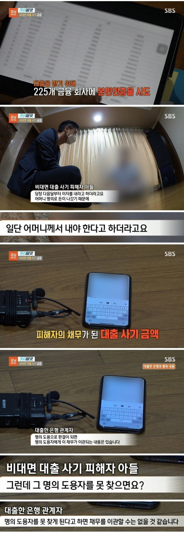 나도 모르는 대출 빚 2억 원