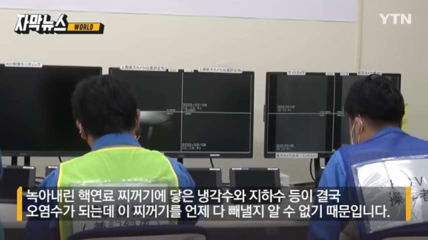 후쿠시마 원전 근황