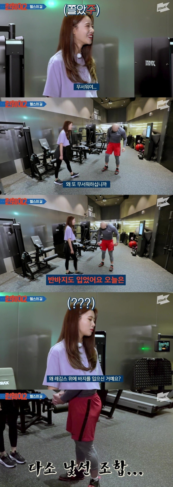 김계란이 반바지를 입는 이유