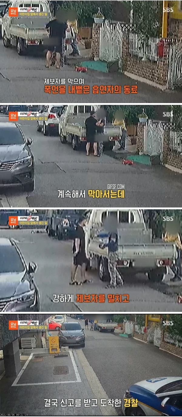 어린이집 앞에서 생긴 일
