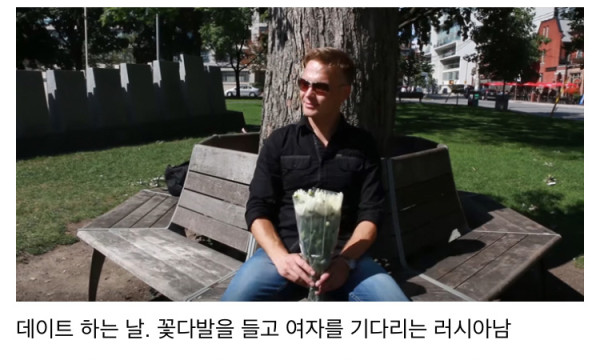러시아 남자와 사귀면 겪게되는 일