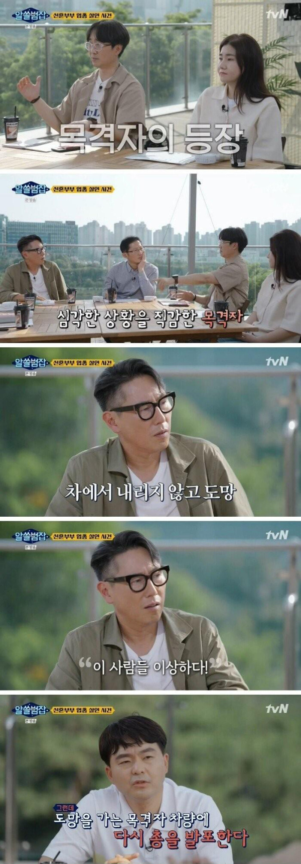 신혼부부 살인 사건