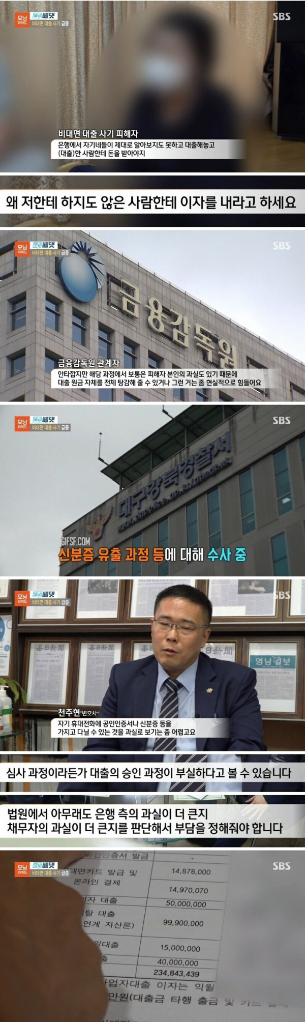 나도 모르는 대출 빚 2억 원