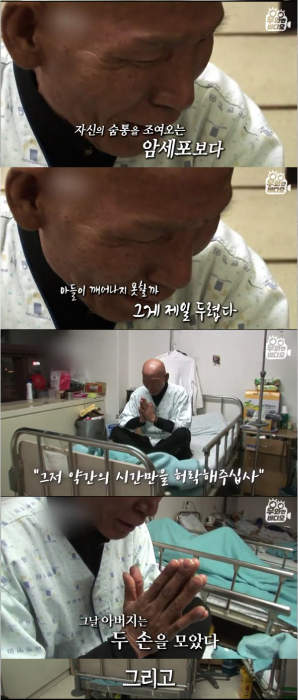 간암 4기 아버지의 마지막 소원