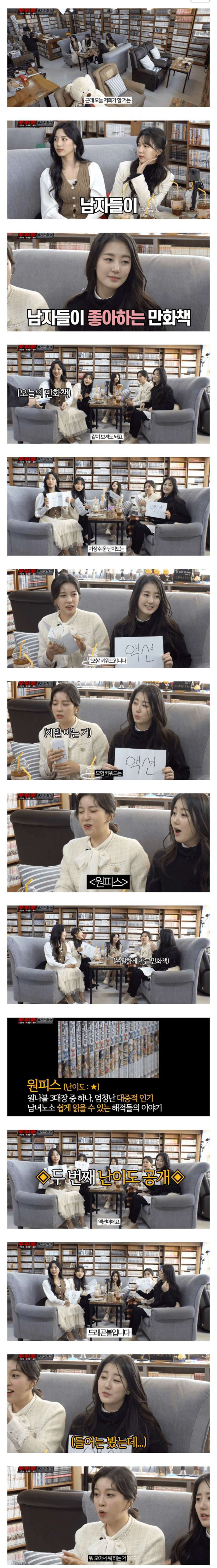만화책을 처음 접하는 미스코리아들