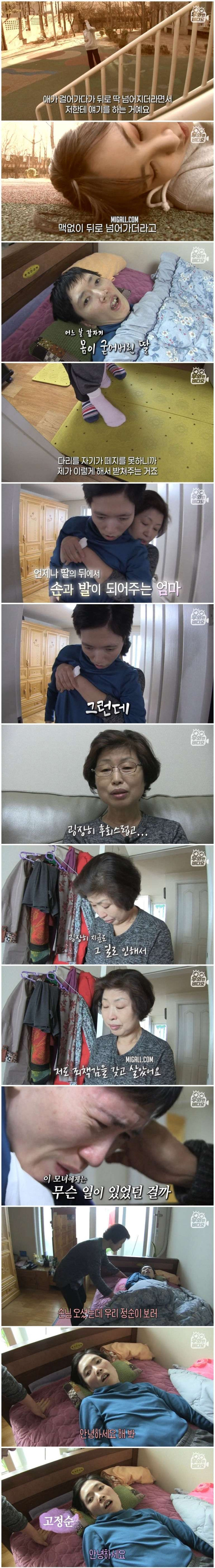 어느 날 갑자기 몸이 굳어버린 딸