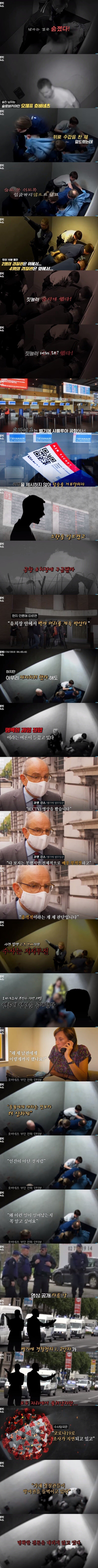 사람 죽이고 웃는 벨기에 공무원들
